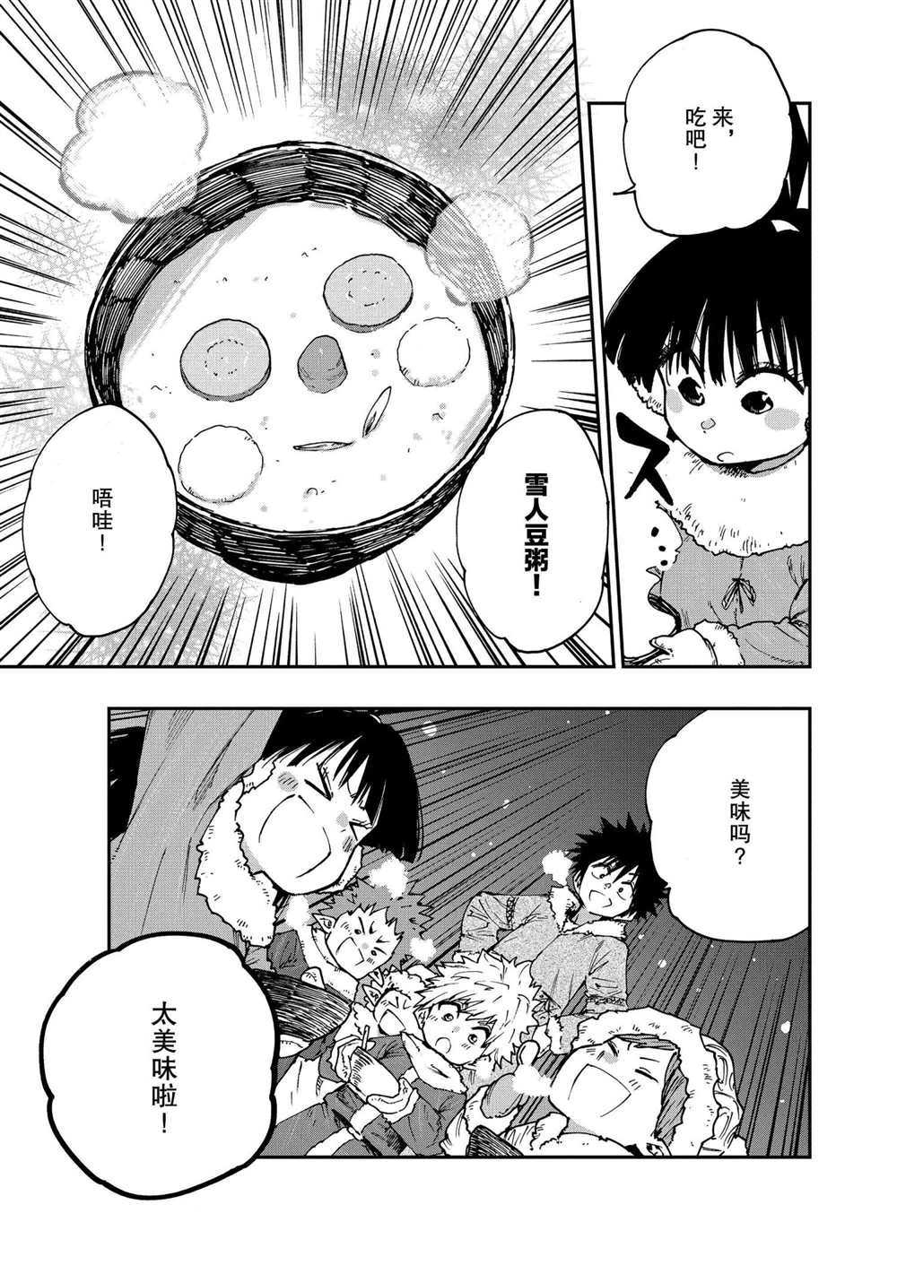 《游牧精灵不太会做饭》漫画最新章节第58话 试看版免费下拉式在线观看章节第【15】张图片