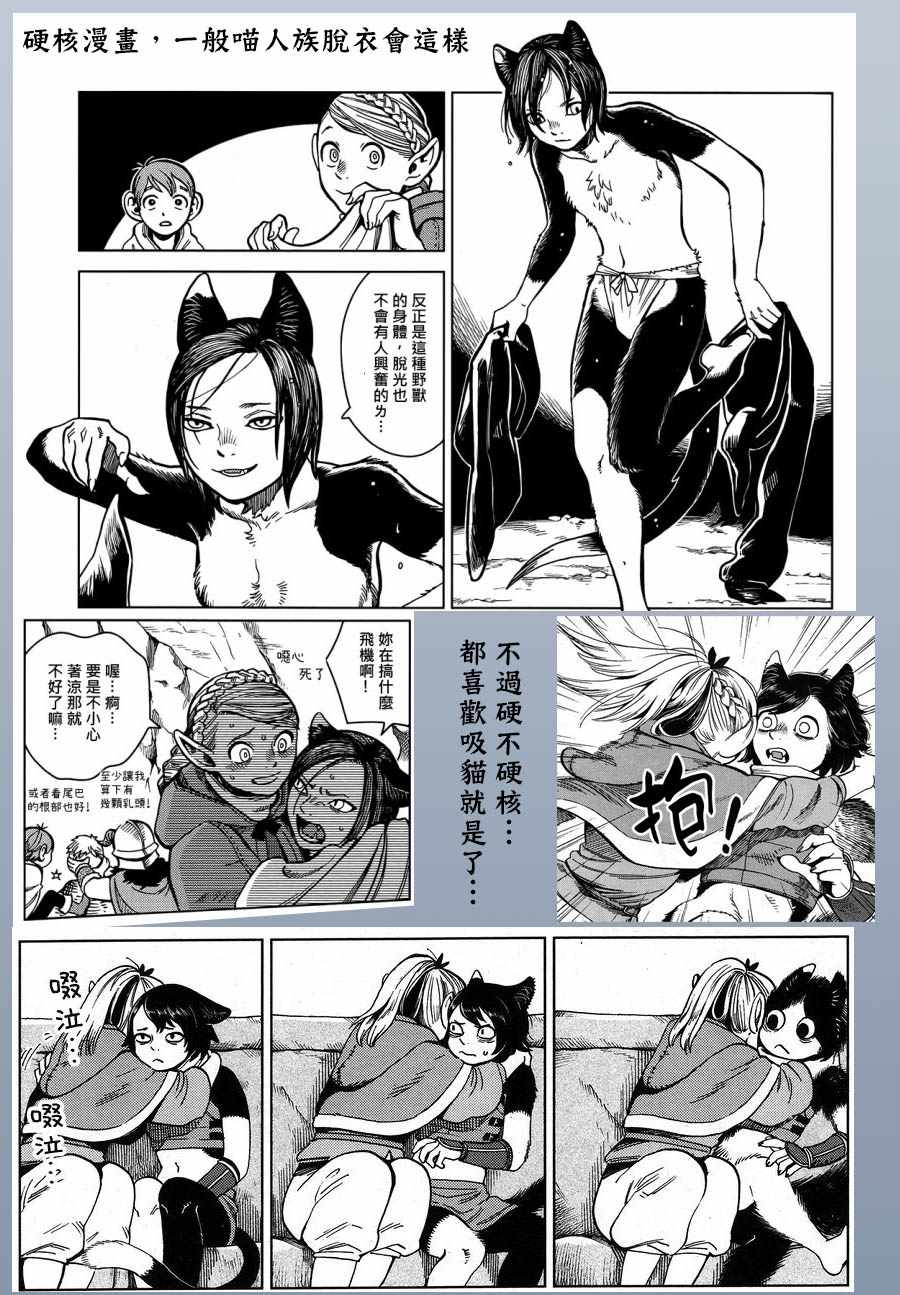 《游牧精灵不太会做饭》漫画最新章节第31话免费下拉式在线观看章节第【14】张图片