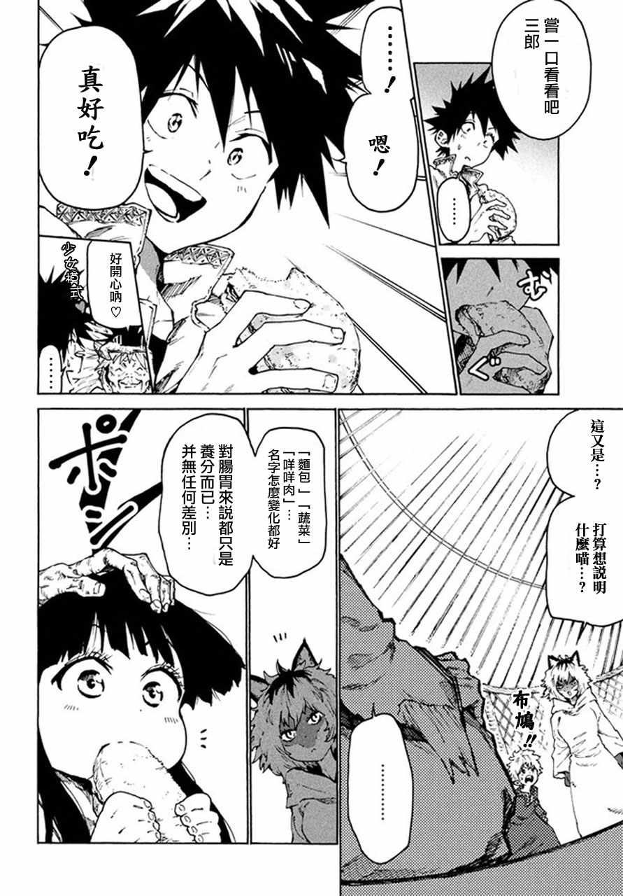 《游牧精灵不太会做饭》漫画最新章节第24话免费下拉式在线观看章节第【14】张图片