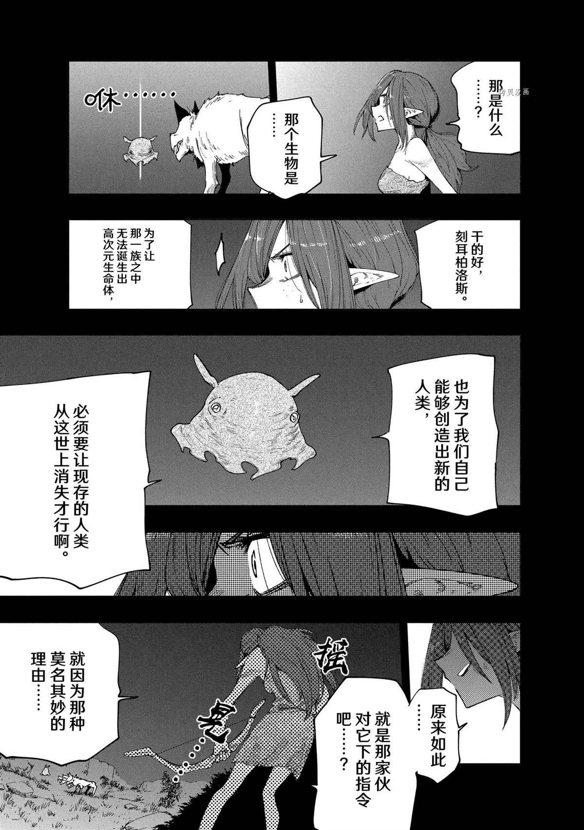 《游牧精灵不太会做饭》漫画最新章节第88话 试看版免费下拉式在线观看章节第【7】张图片