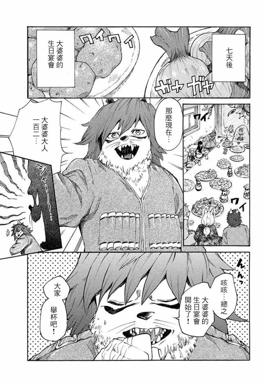 《游牧精灵不太会做饭》漫画最新章节第7话免费下拉式在线观看章节第【15】张图片