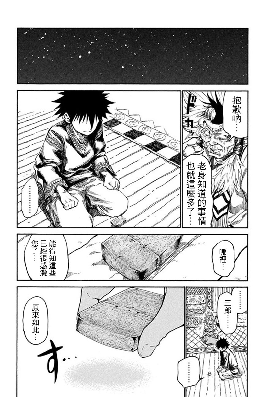 《游牧精灵不太会做饭》漫画最新章节第11话免费下拉式在线观看章节第【16】张图片