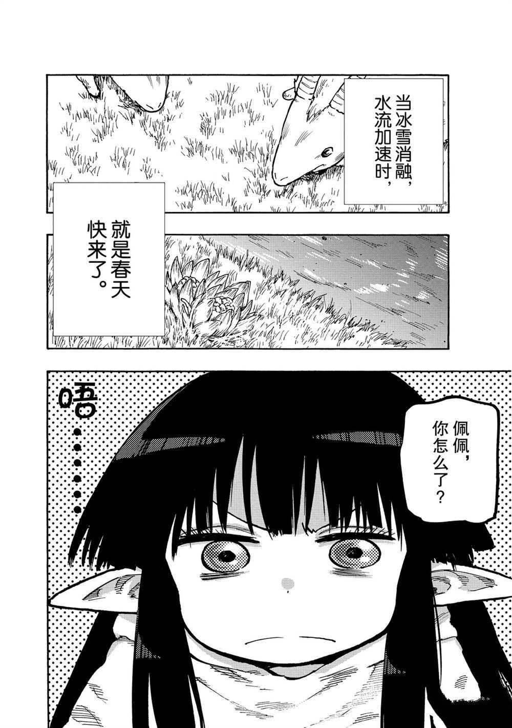 《游牧精灵不太会做饭》漫画最新章节第66话 试看版免费下拉式在线观看章节第【2】张图片