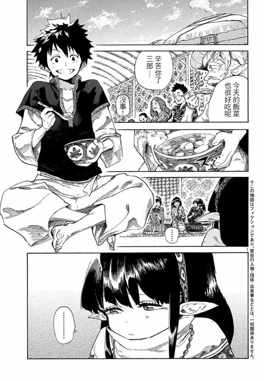 《游牧精灵不太会做饭》漫画最新章节第2话免费下拉式在线观看章节第【1】张图片