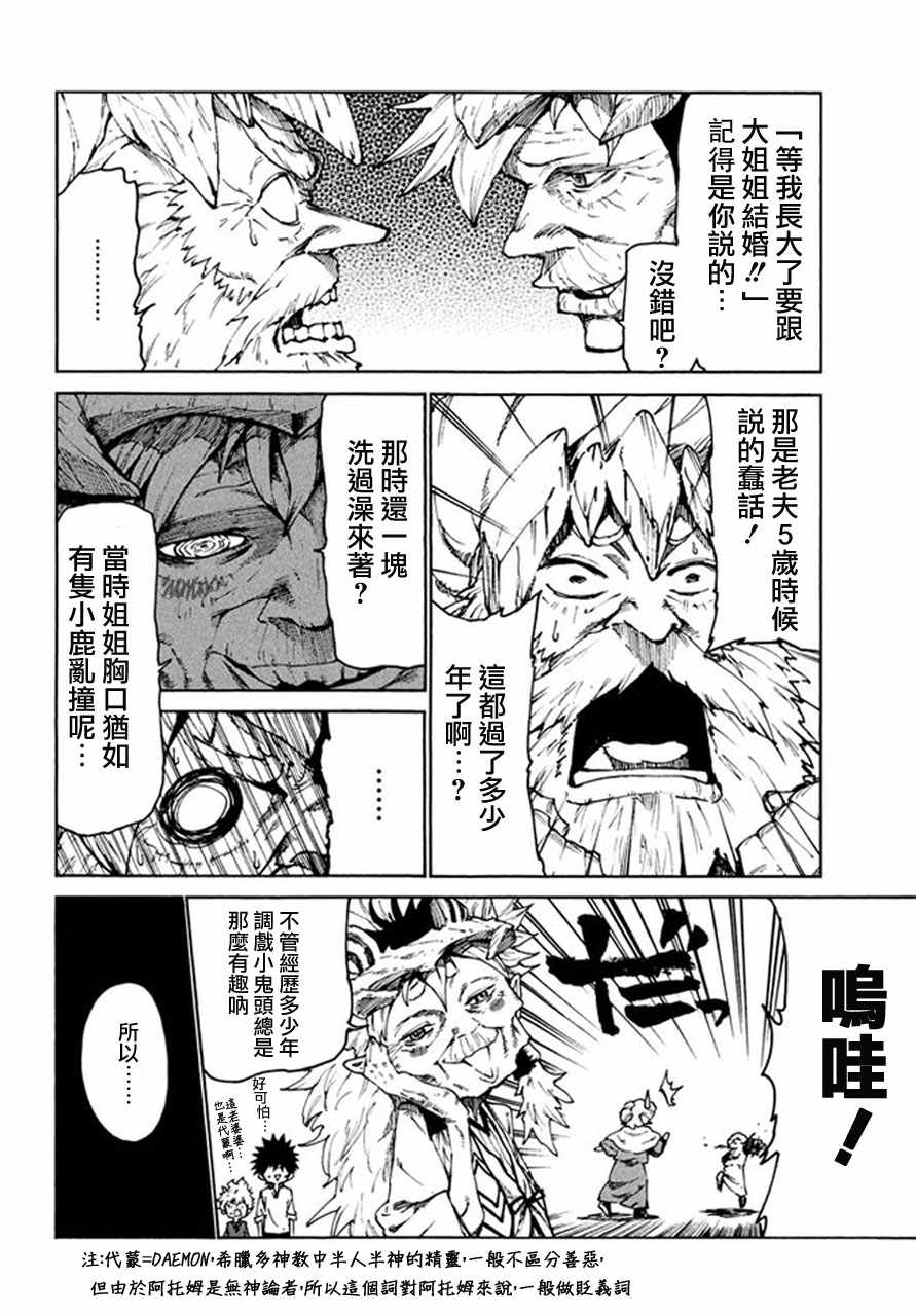 《游牧精灵不太会做饭》漫画最新章节第24话免费下拉式在线观看章节第【6】张图片