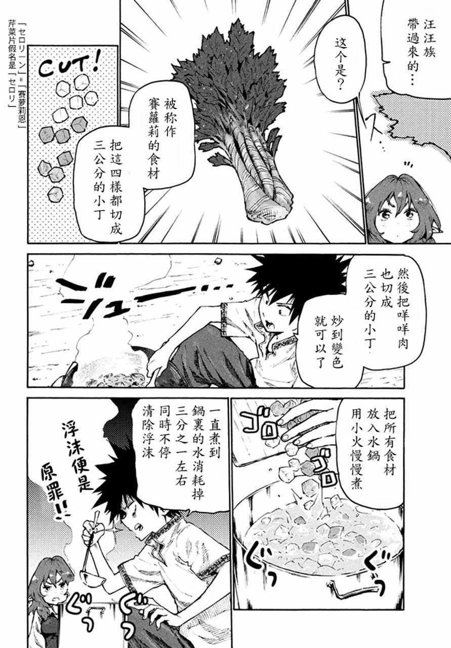 《游牧精灵不太会做饭》漫画最新章节第30话免费下拉式在线观看章节第【16】张图片