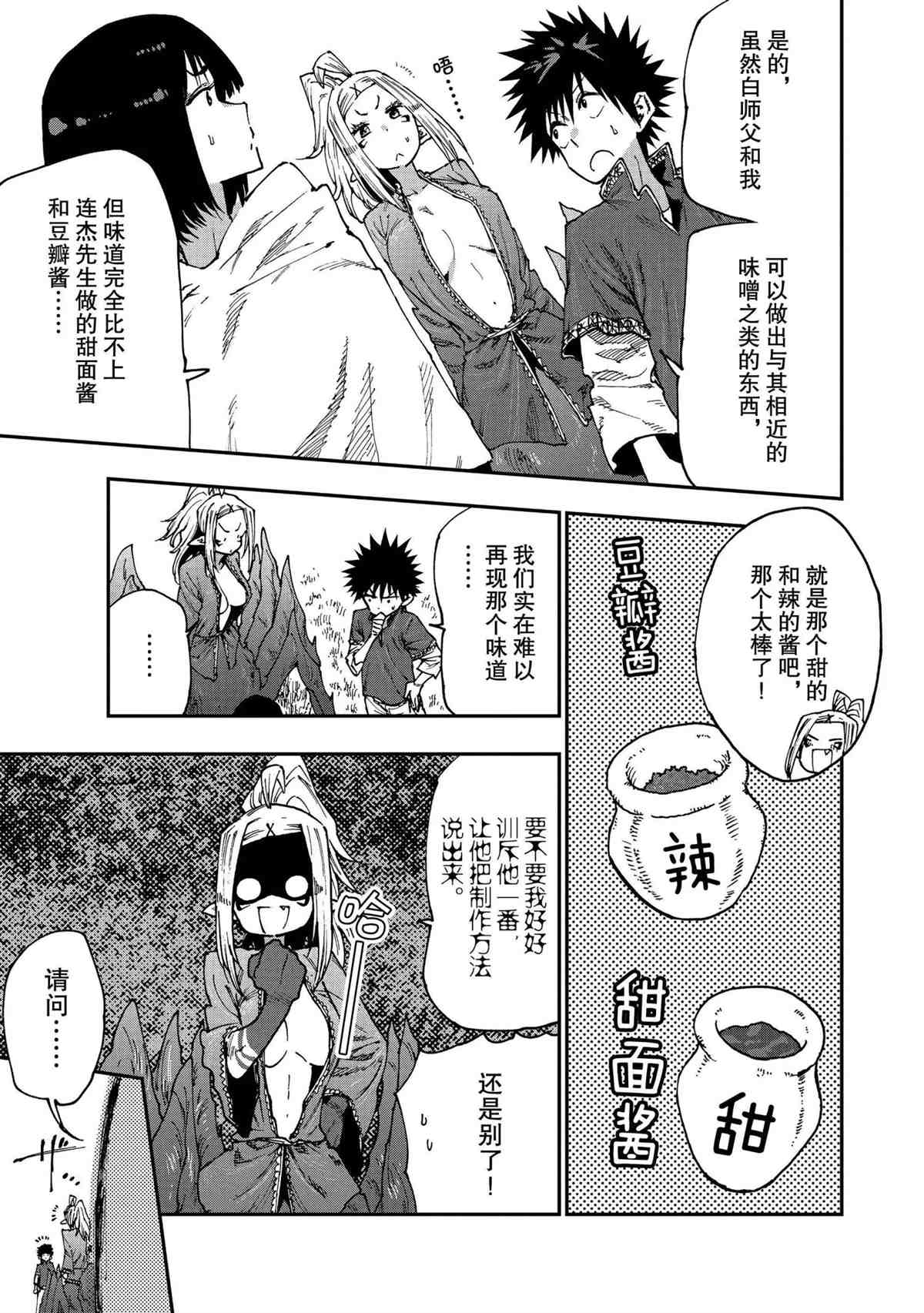 《游牧精灵不太会做饭》漫画最新章节第54话 试看版免费下拉式在线观看章节第【13】张图片