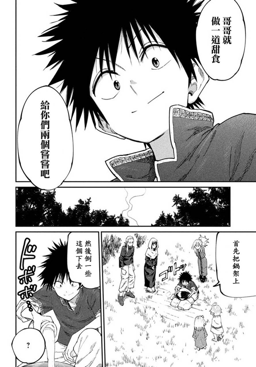 《游牧精灵不太会做饭》漫画最新章节第46话免费下拉式在线观看章节第【16】张图片