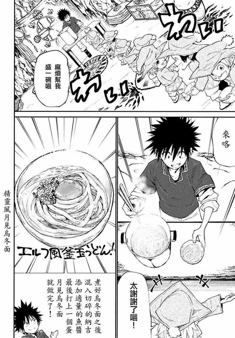 《游牧精灵不太会做饭》漫画最新章节第39话免费下拉式在线观看章节第【2】张图片