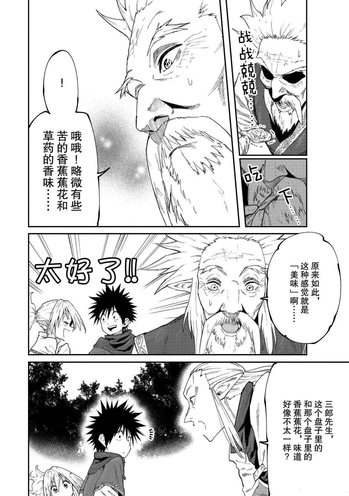 《游牧精灵不太会做饭》漫画最新章节第47话 试看版免费下拉式在线观看章节第【16】张图片