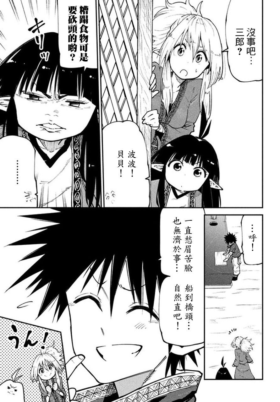 《游牧精灵不太会做饭》漫画最新章节第44话免费下拉式在线观看章节第【15】张图片