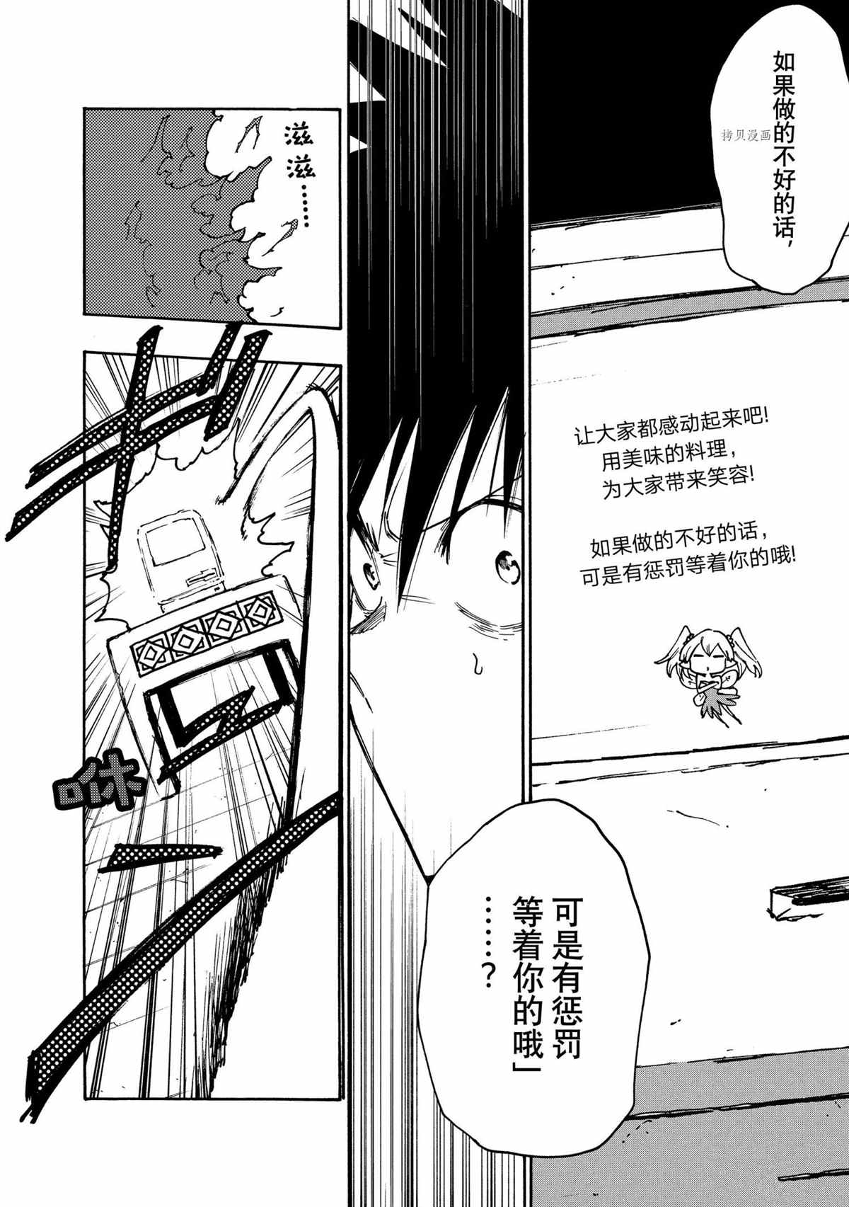 《游牧精灵不太会做饭》漫画最新章节第81话 试看版免费下拉式在线观看章节第【16】张图片