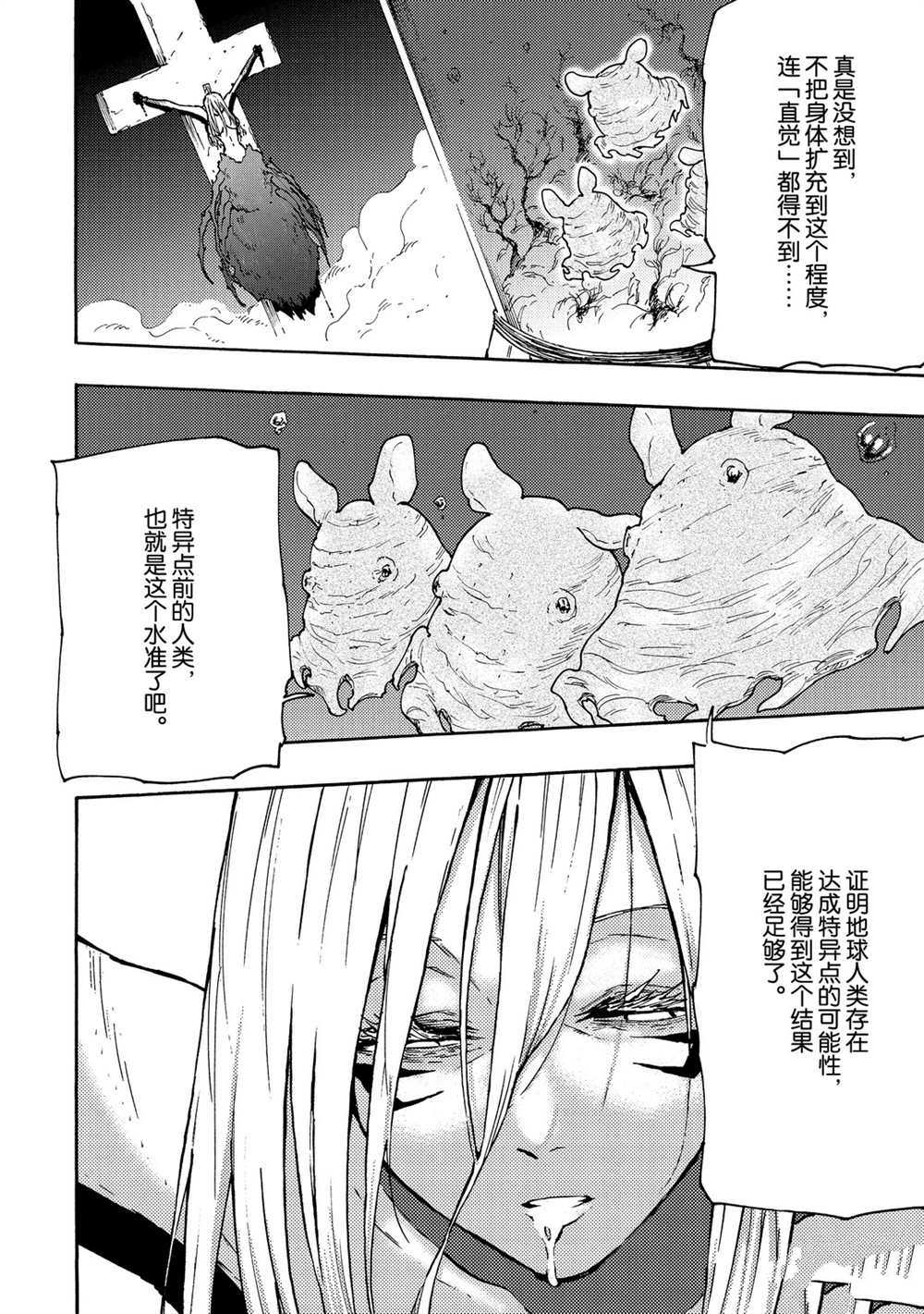 《游牧精灵不太会做饭》漫画最新章节第63话 试看版免费下拉式在线观看章节第【12】张图片