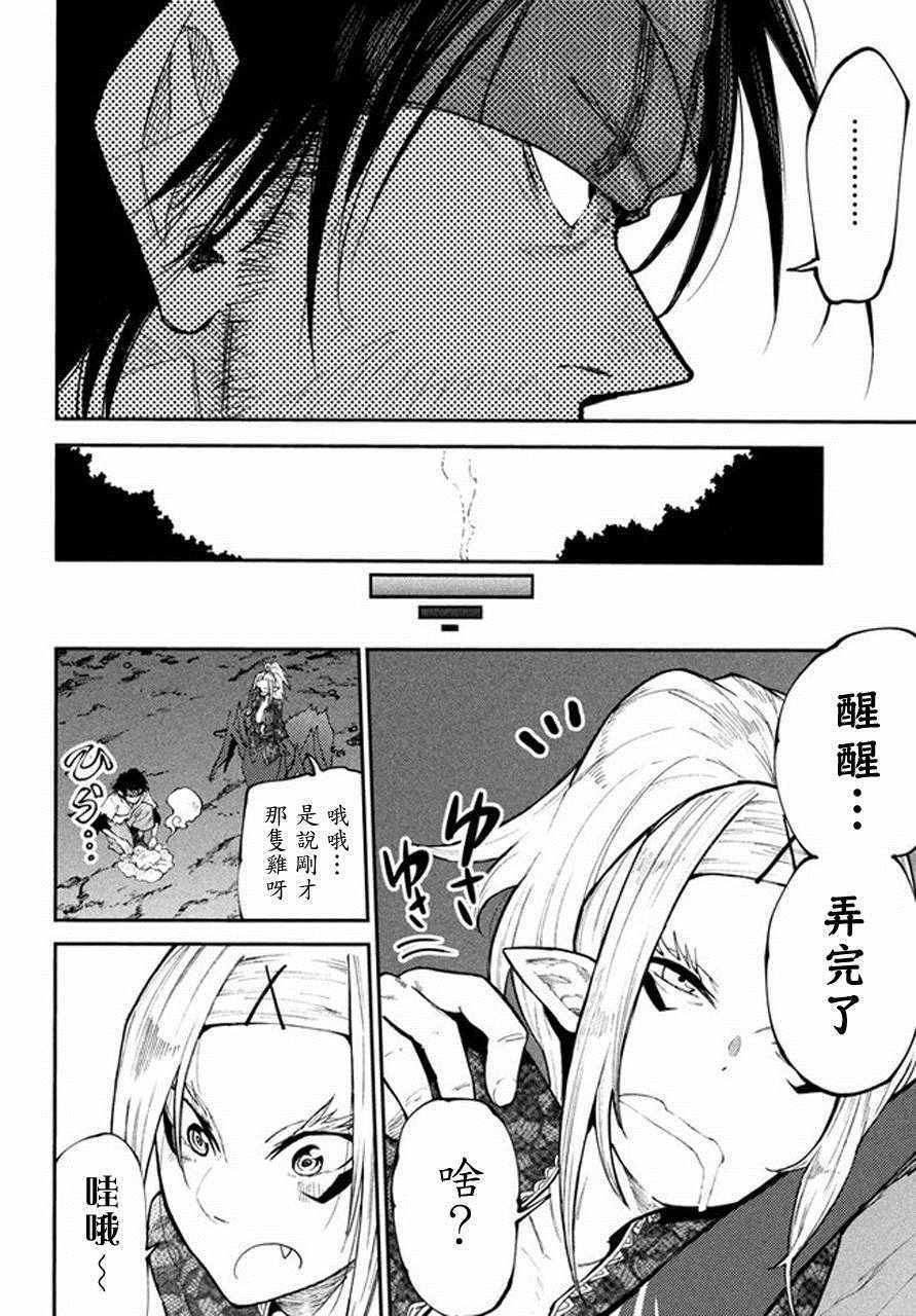 《游牧精灵不太会做饭》漫画最新章节第40话免费下拉式在线观看章节第【18】张图片