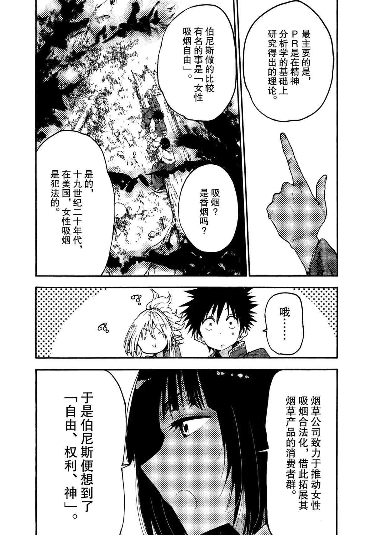 《游牧精灵不太会做饭》漫画最新章节第50话 试看版免费下拉式在线观看章节第【10】张图片