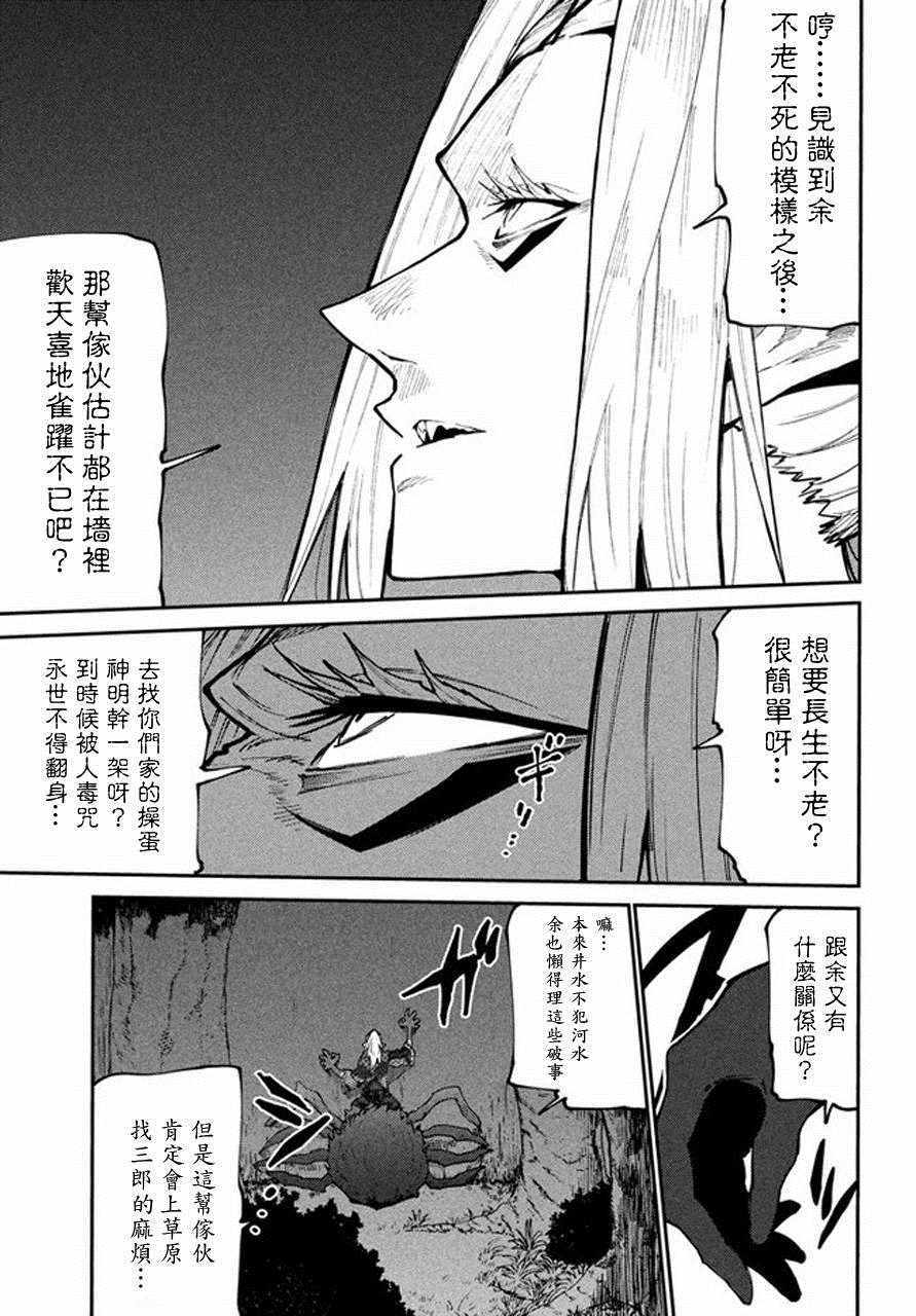 《游牧精灵不太会做饭》漫画最新章节第39话免费下拉式在线观看章节第【15】张图片