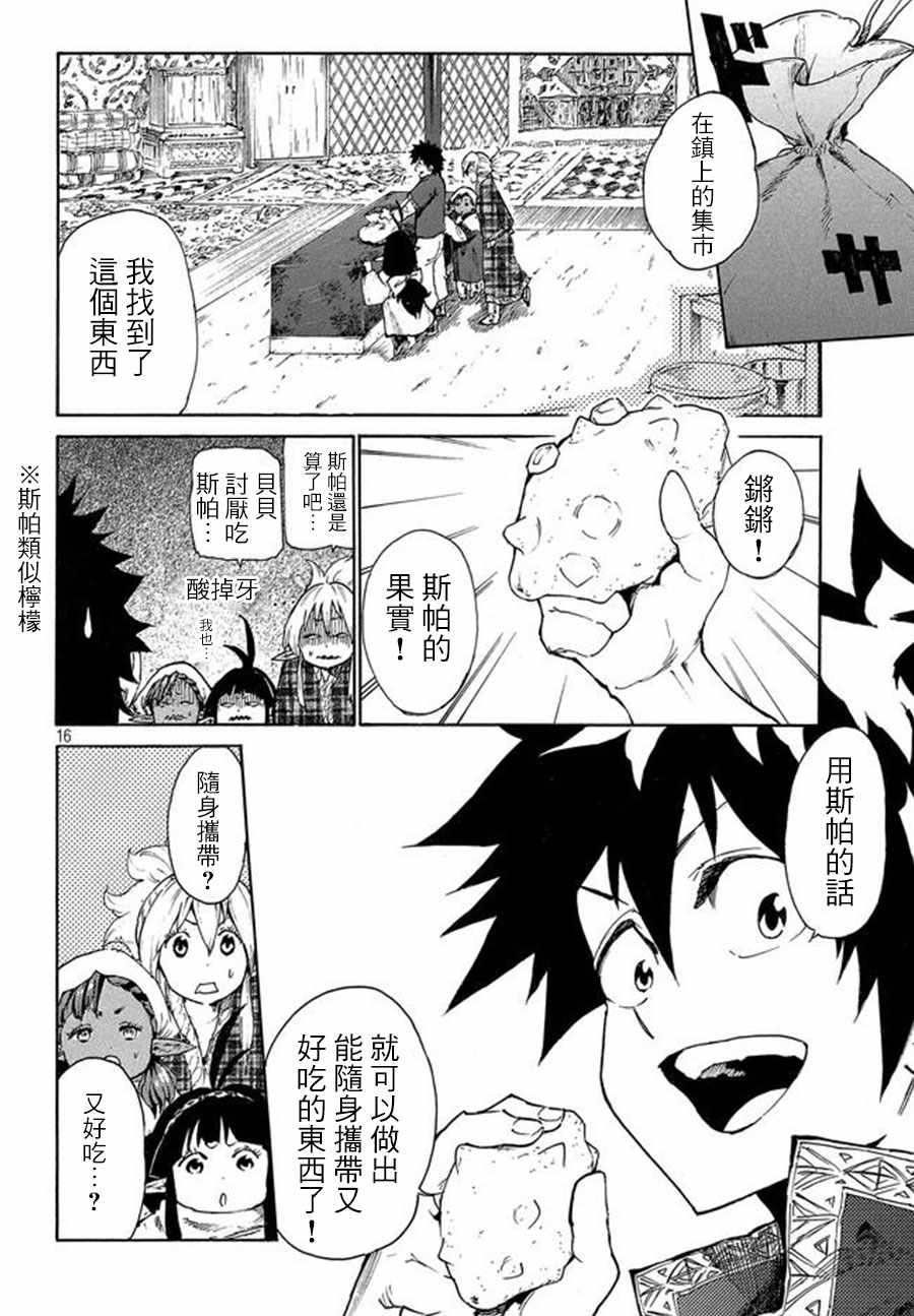 《游牧精灵不太会做饭》漫画最新章节第5话免费下拉式在线观看章节第【16】张图片