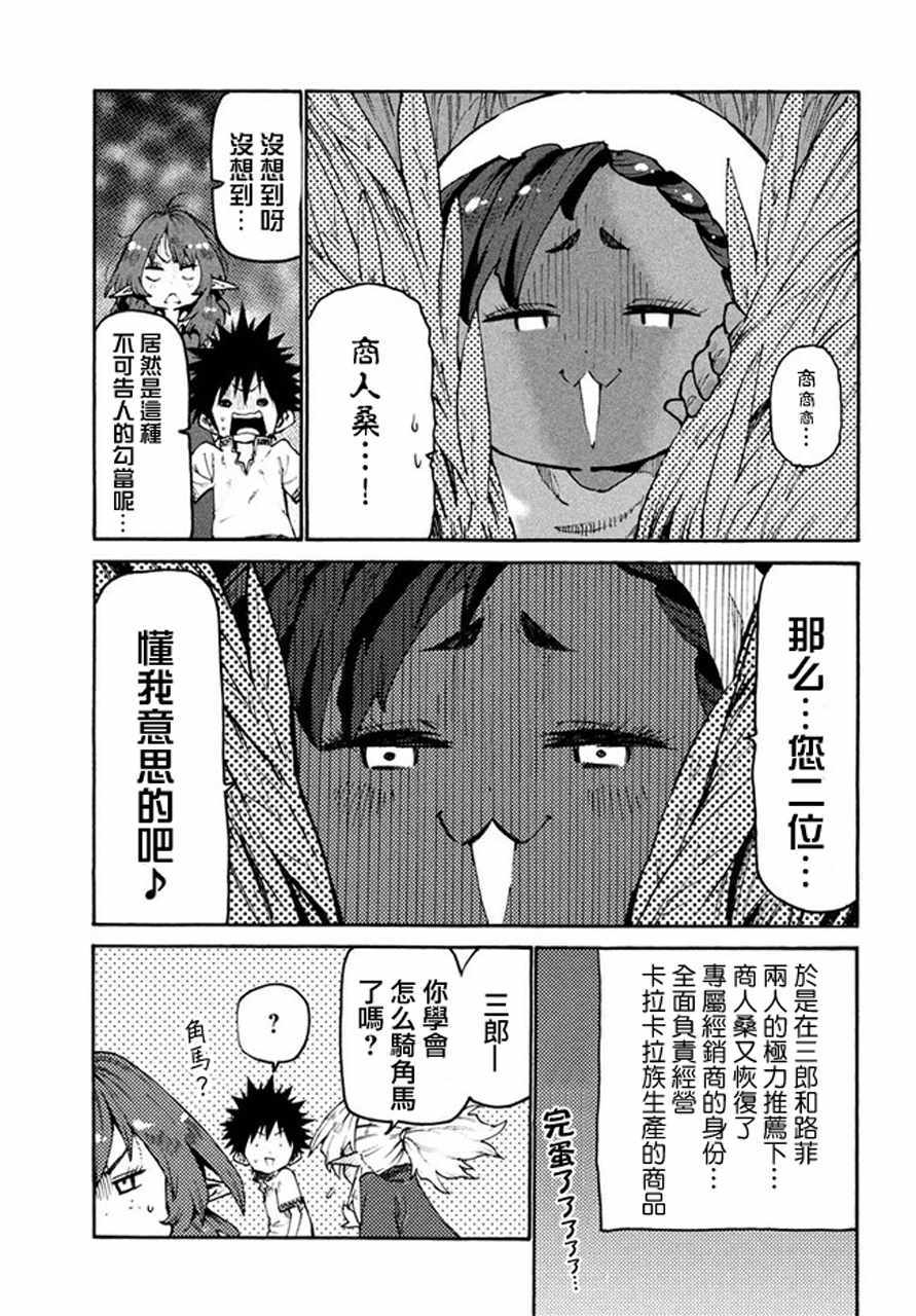 《游牧精灵不太会做饭》漫画最新章节第30话免费下拉式在线观看章节第【25】张图片