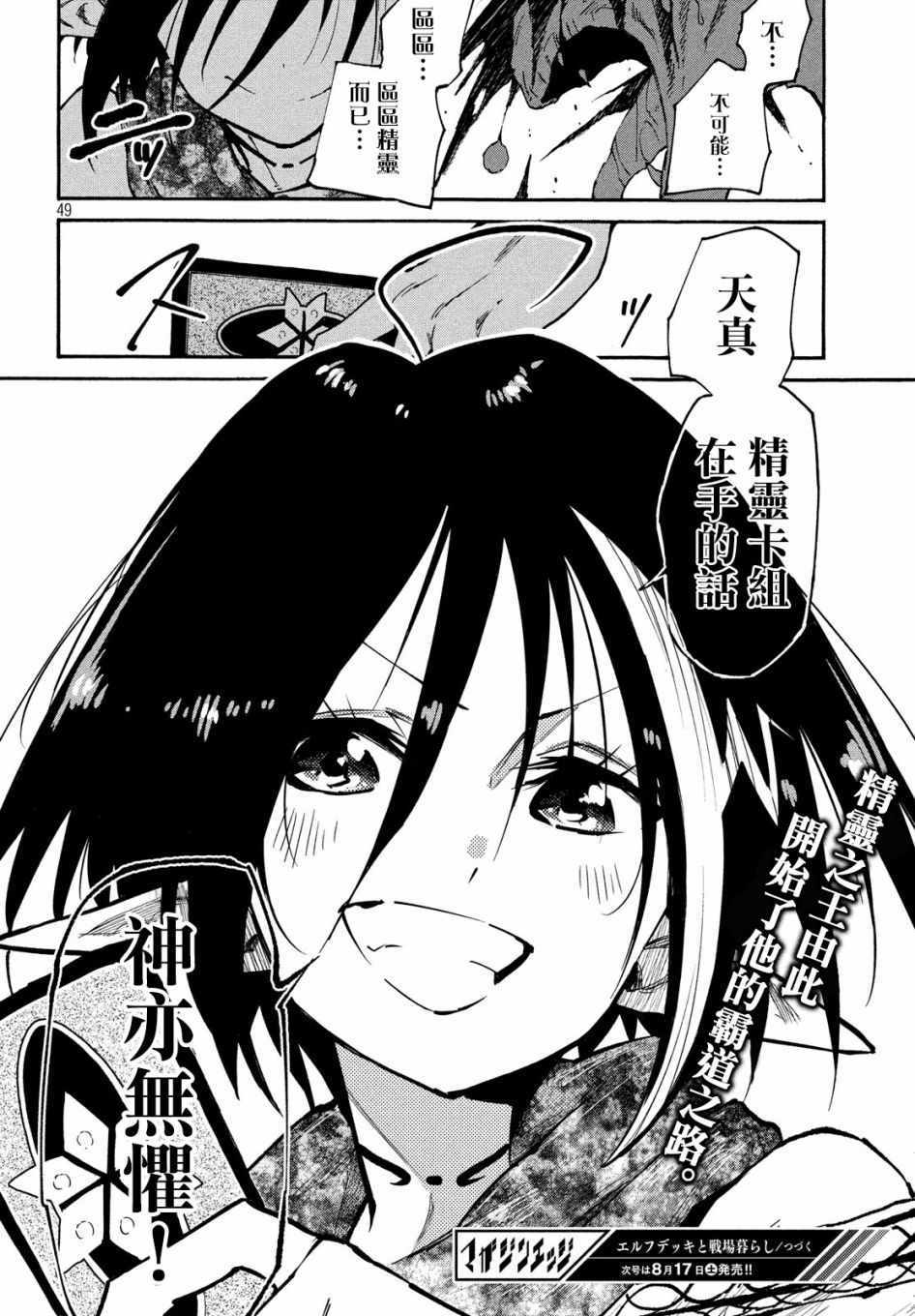 《游牧精灵不太会做饭》漫画最新章节第36话免费下拉式在线观看章节第【27】张图片