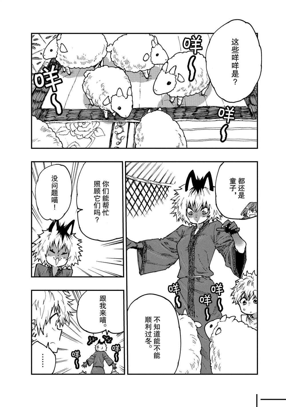 《游牧精灵不太会做饭》漫画最新章节第57话 试看版免费下拉式在线观看章节第【12】张图片