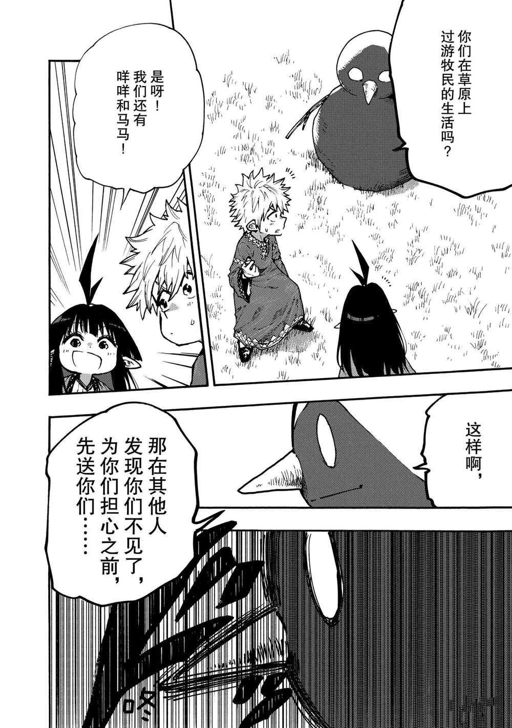 《游牧精灵不太会做饭》漫画最新章节第60话 试看版免费下拉式在线观看章节第【10】张图片