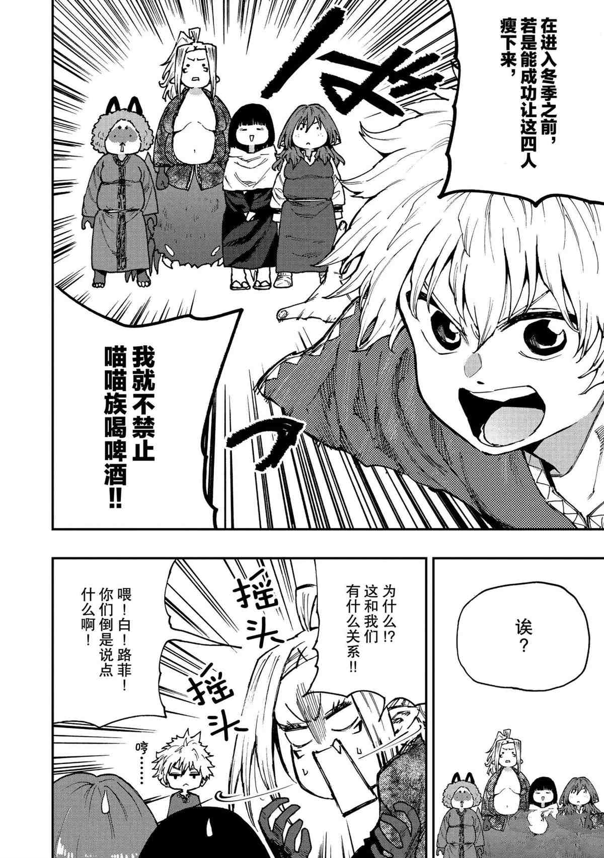 《游牧精灵不太会做饭》漫画最新章节第56话 试看版免费下拉式在线观看章节第【8】张图片