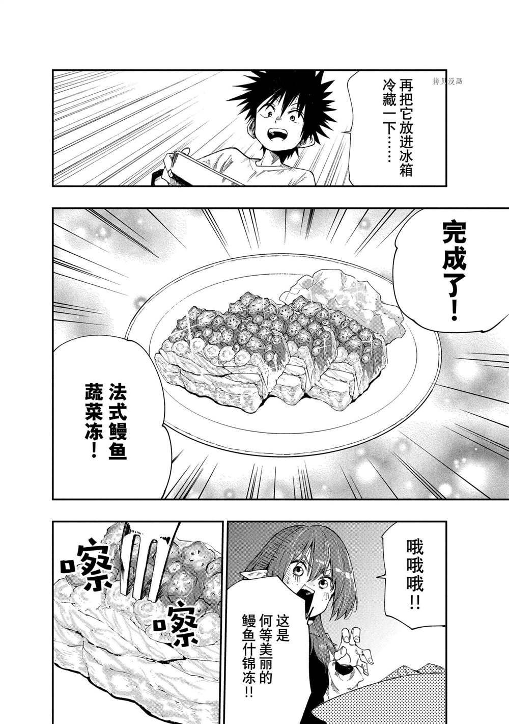 《游牧精灵不太会做饭》漫画最新章节第87话 试看版免费下拉式在线观看章节第【14】张图片