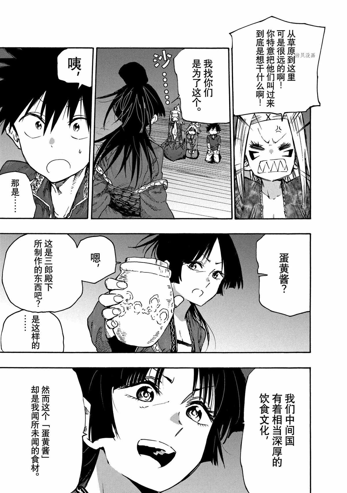 《游牧精灵不太会做饭》漫画最新章节第80话免费下拉式在线观看章节第【11】张图片