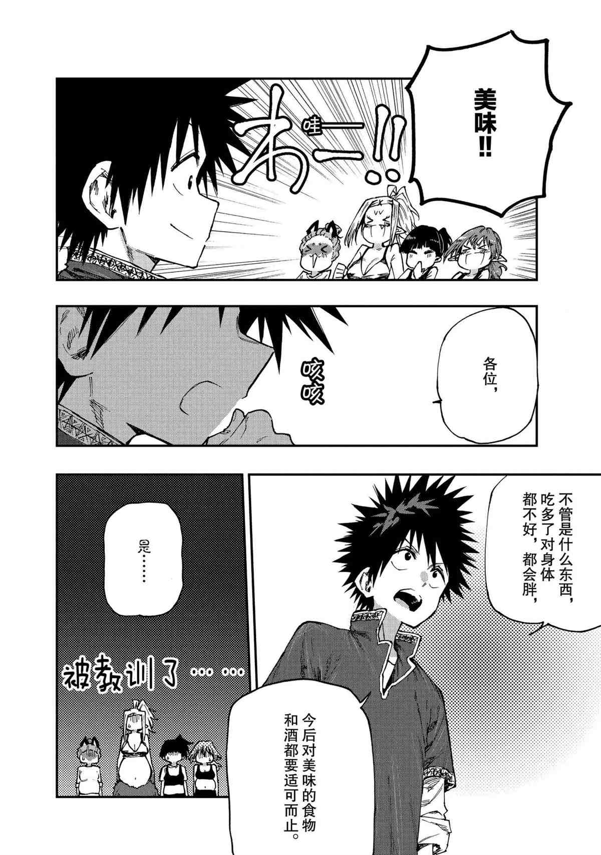 《游牧精灵不太会做饭》漫画最新章节第56话 试看版免费下拉式在线观看章节第【20】张图片