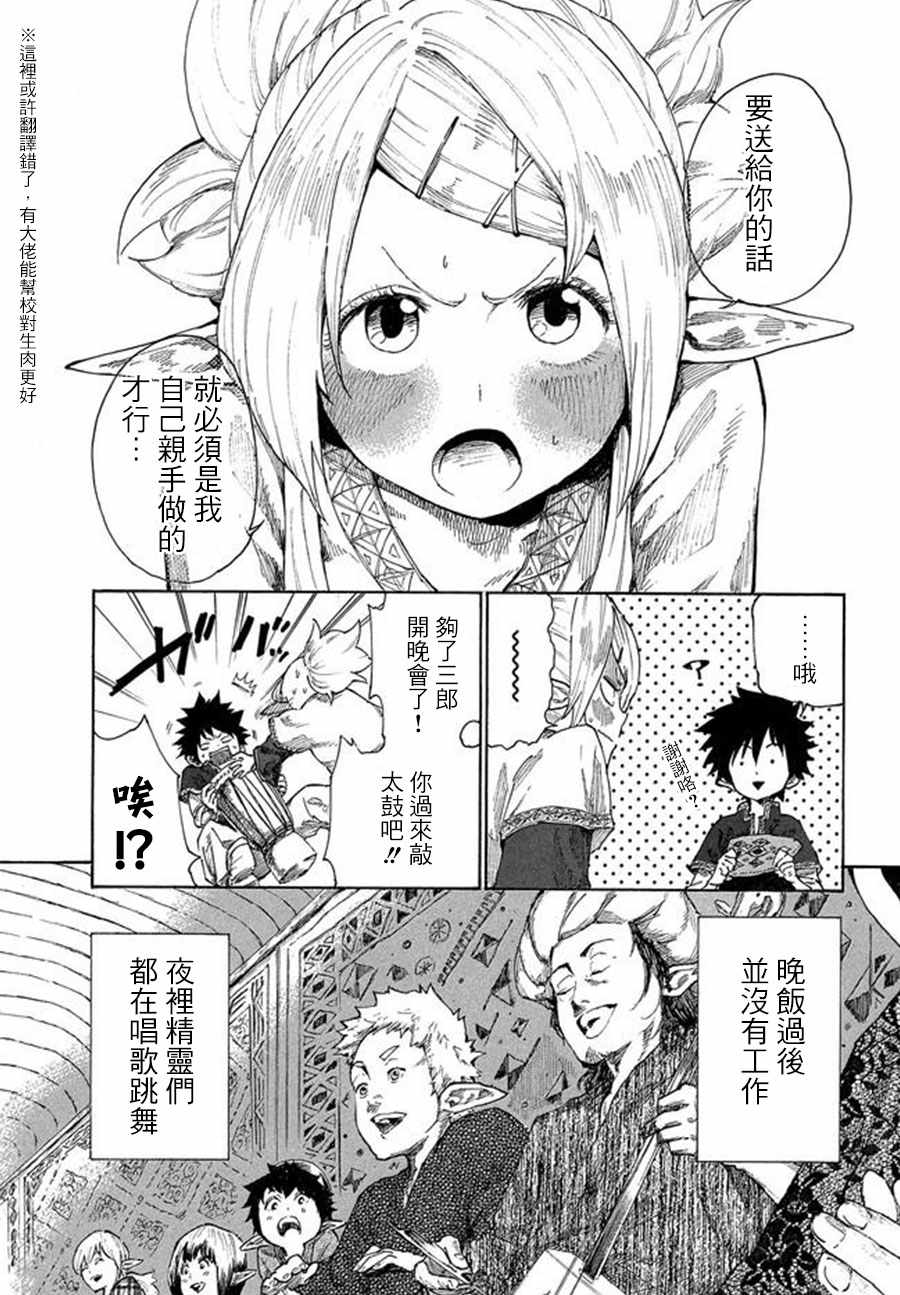 《游牧精灵不太会做饭》漫画最新章节第4话免费下拉式在线观看章节第【9】张图片