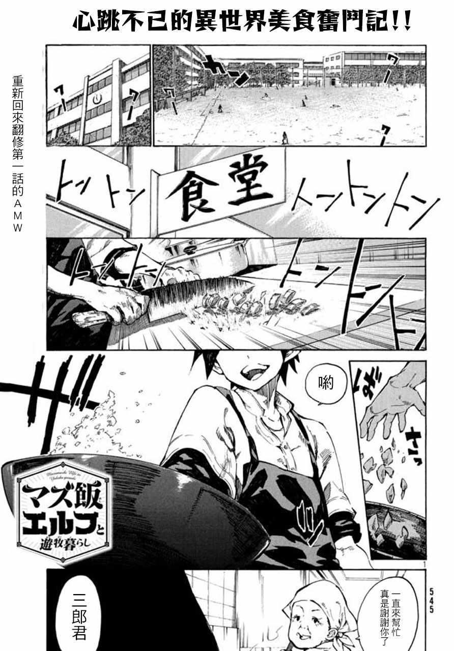 《游牧精灵不太会做饭》漫画最新章节第1话免费下拉式在线观看章节第【1】张图片