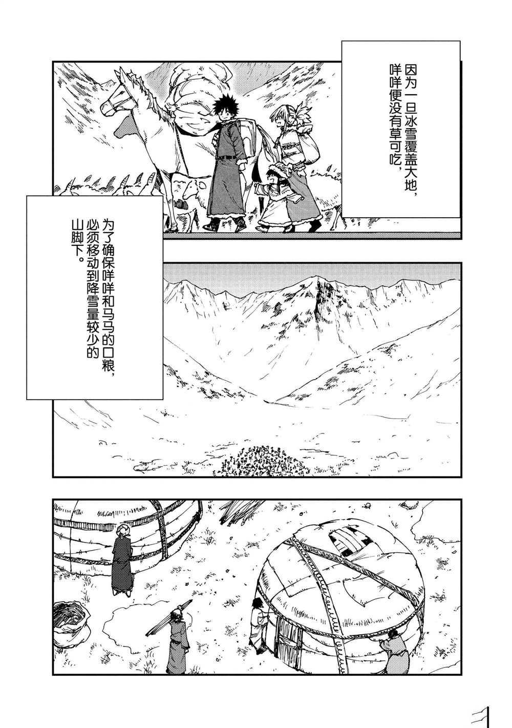 《游牧精灵不太会做饭》漫画最新章节第57话 试看版免费下拉式在线观看章节第【3】张图片