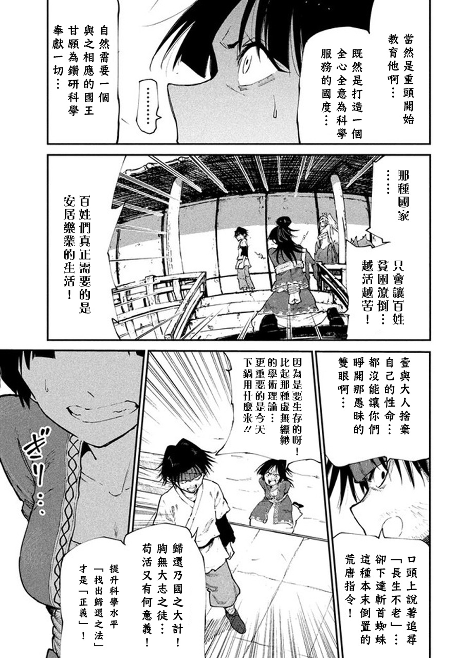 《游牧精灵不太会做饭》漫画最新章节第43话免费下拉式在线观看章节第【5】张图片