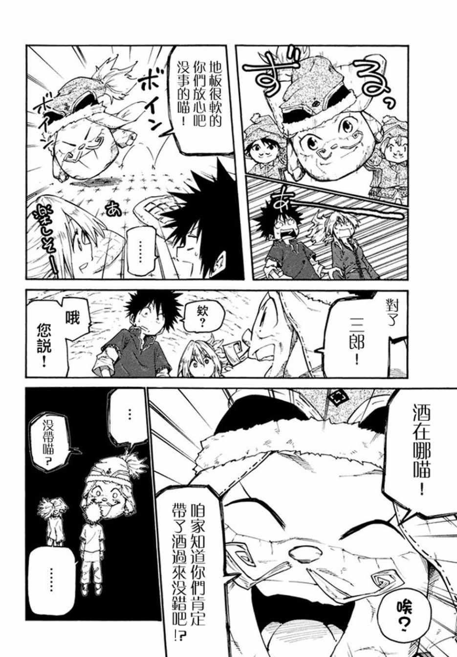 《游牧精灵不太会做饭》漫画最新章节第37话免费下拉式在线观看章节第【12】张图片