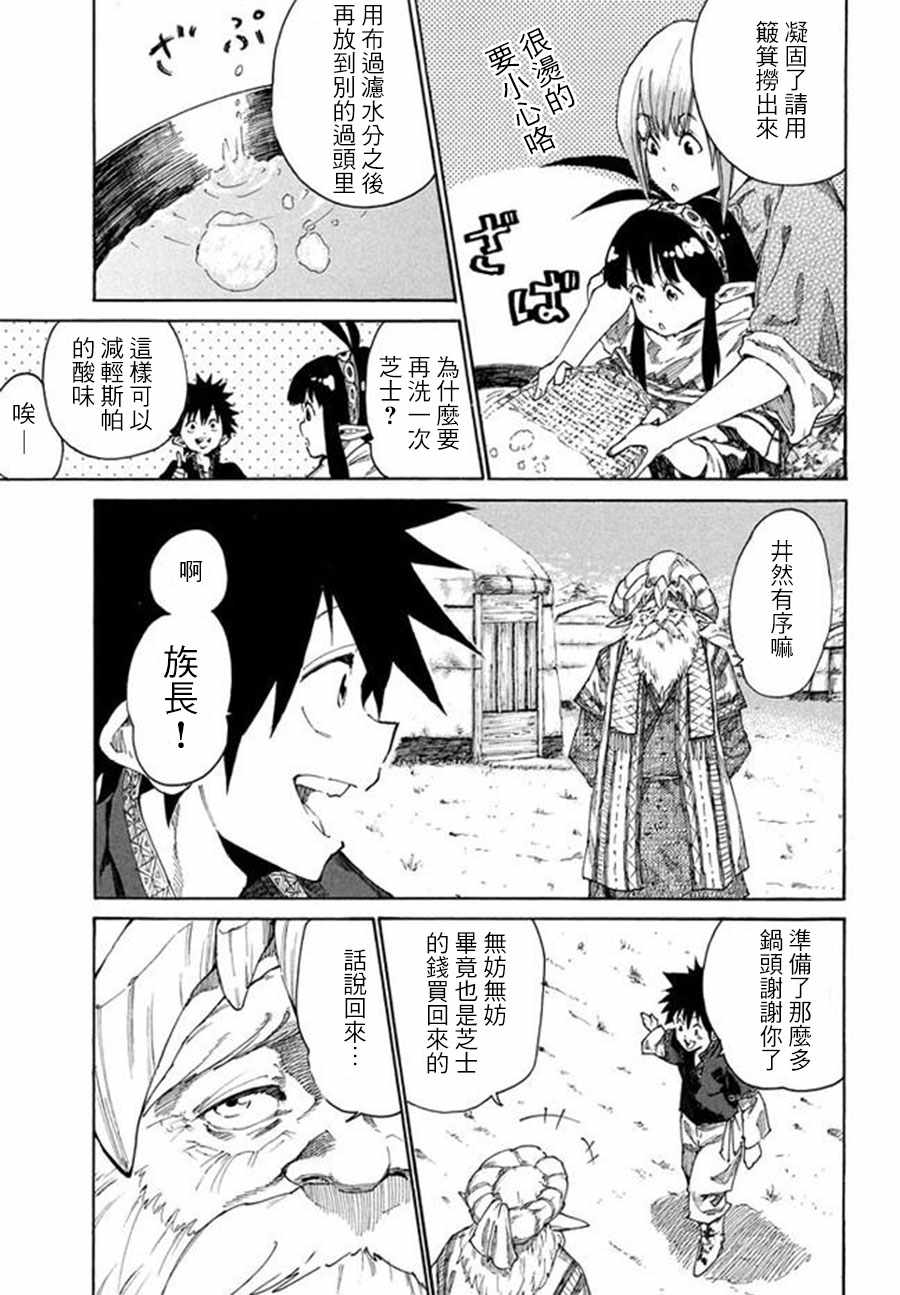 《游牧精灵不太会做饭》漫画最新章节第6话免费下拉式在线观看章节第【3】张图片