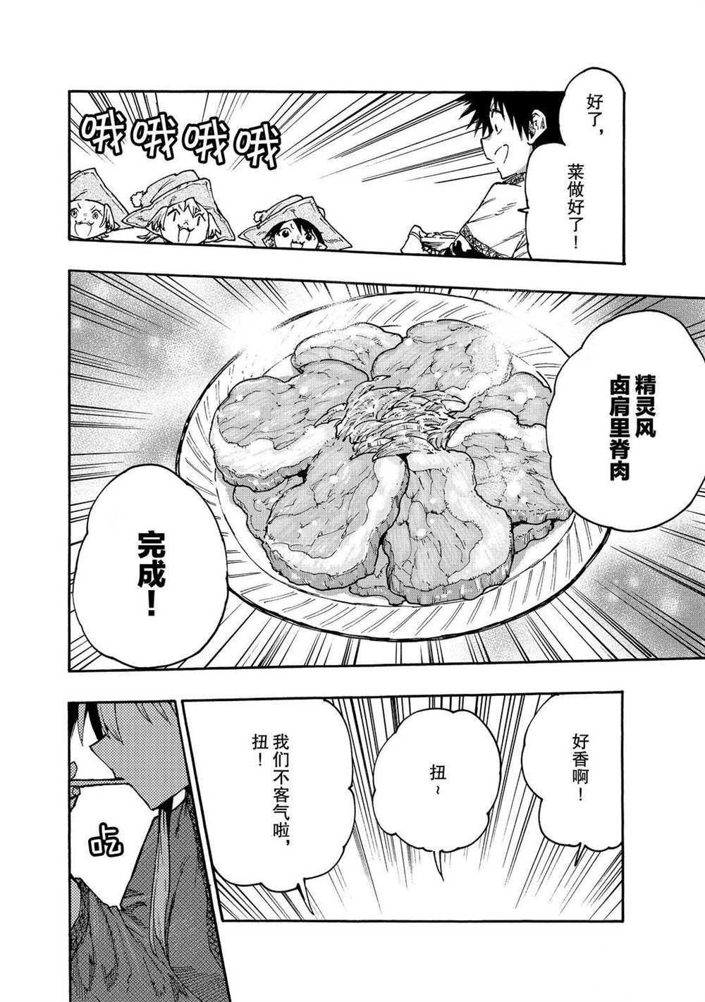 《游牧精灵不太会做饭》漫画最新章节第62话 试看版免费下拉式在线观看章节第【10】张图片