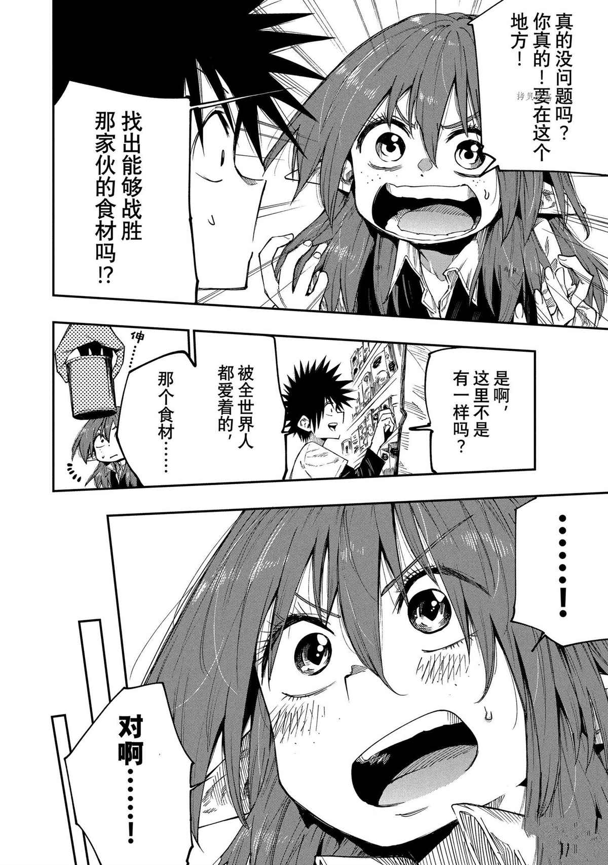 《游牧精灵不太会做饭》漫画最新章节第89话 试看版免费下拉式在线观看章节第【6】张图片