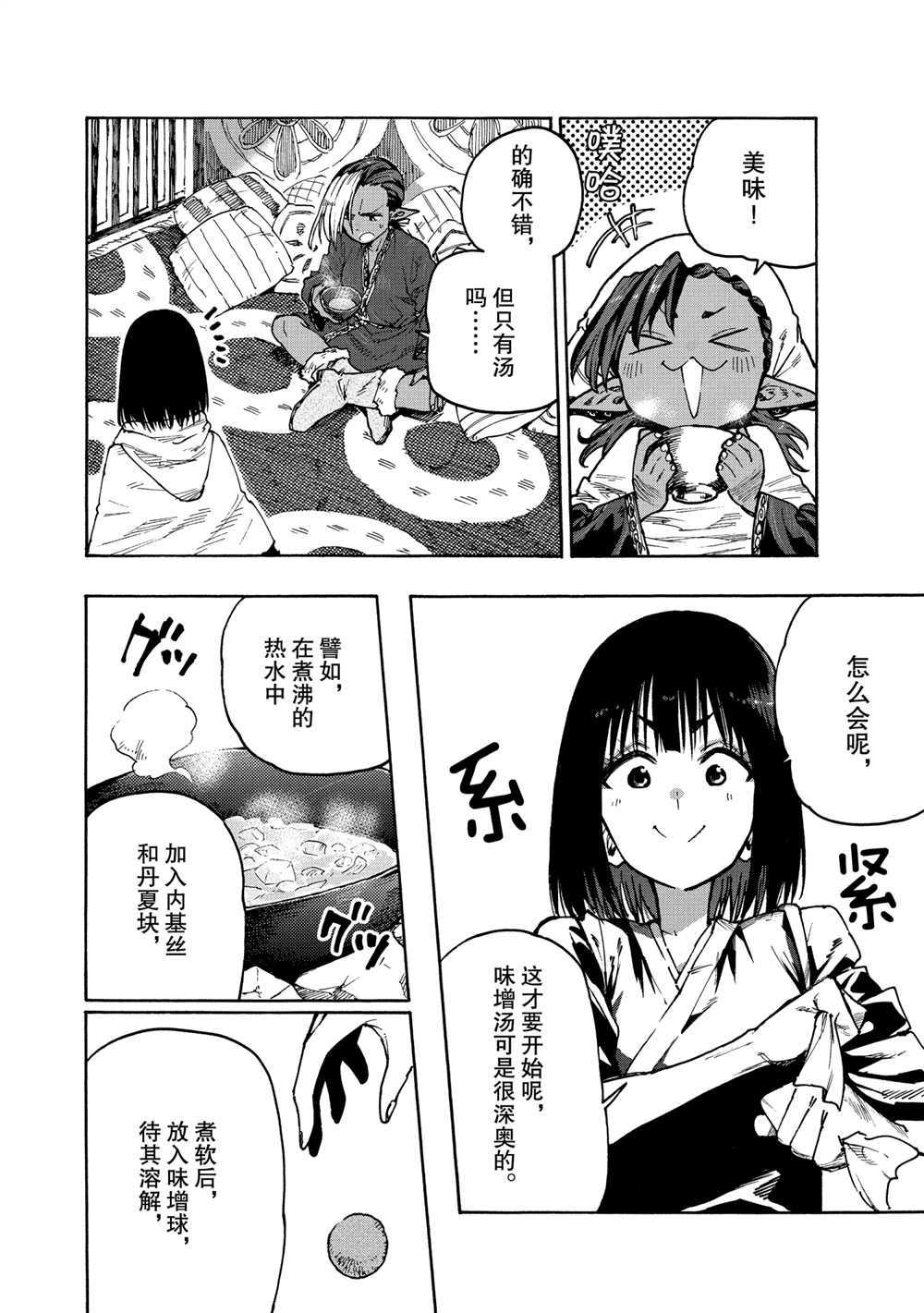 《游牧精灵不太会做饭》漫画最新章节第70话 试看版免费下拉式在线观看章节第【14】张图片