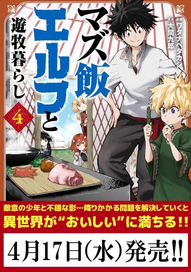 《游牧精灵不太会做饭》漫画最新章节第28话免费下拉式在线观看章节第【1】张图片