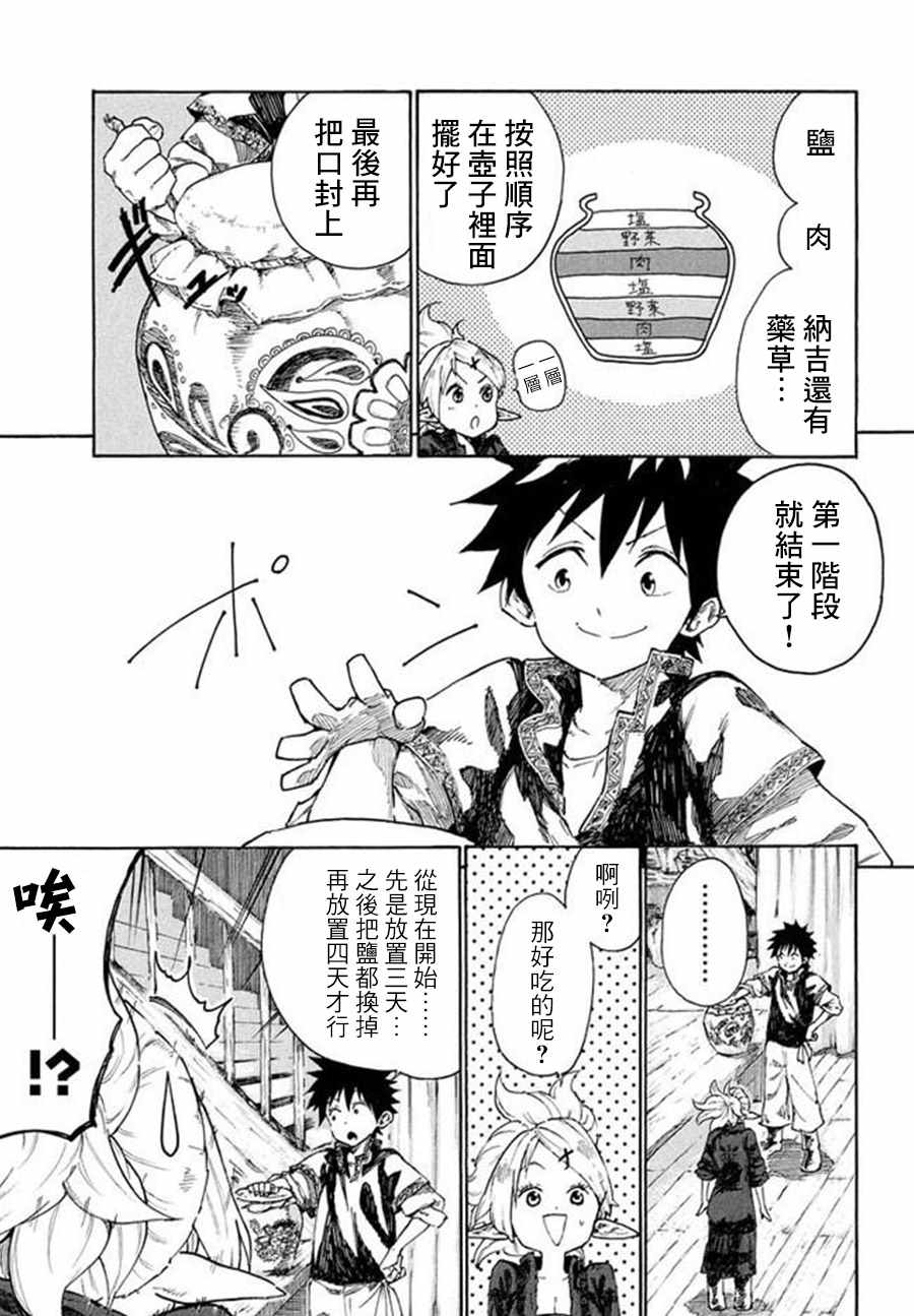 《游牧精灵不太会做饭》漫画最新章节第7话免费下拉式在线观看章节第【11】张图片