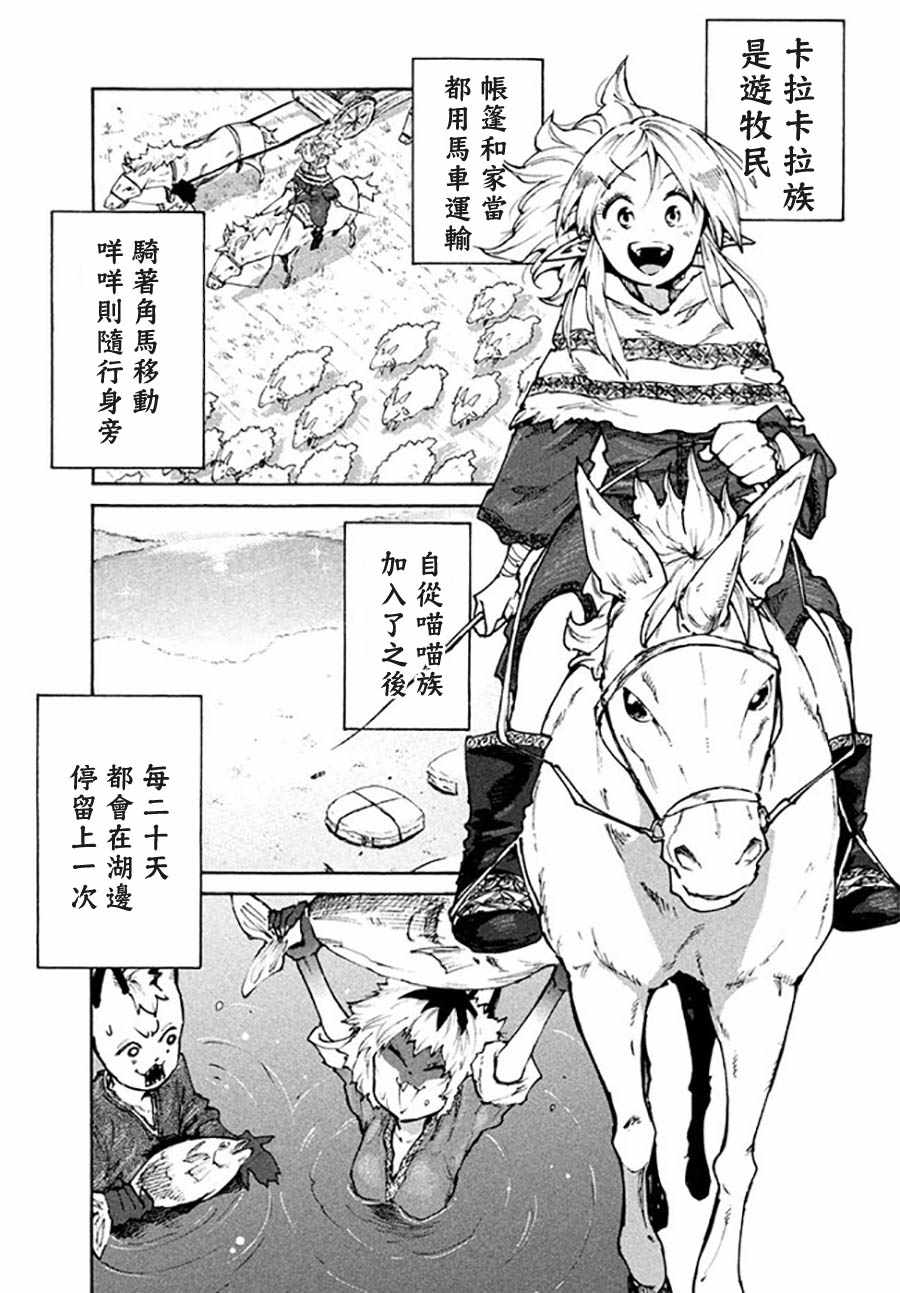 《游牧精灵不太会做饭》漫画最新章节第31话免费下拉式在线观看章节第【7】张图片