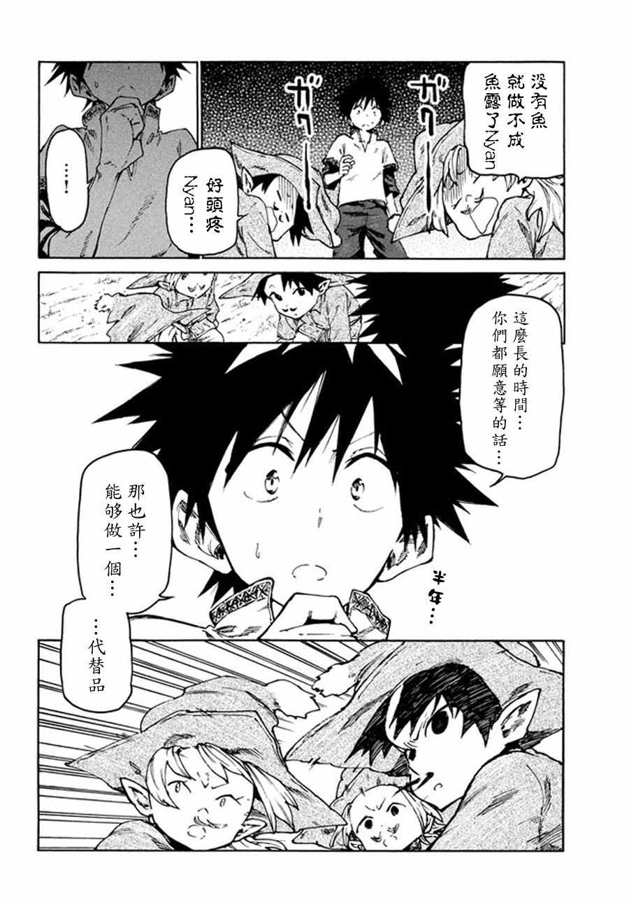 《游牧精灵不太会做饭》漫画最新章节第28话免费下拉式在线观看章节第【17】张图片