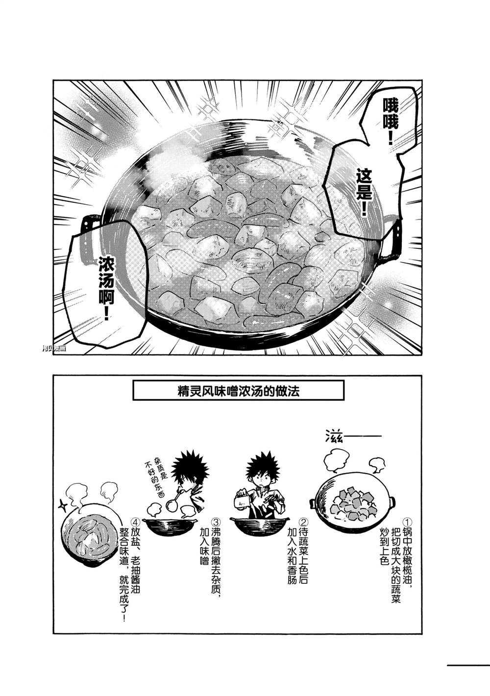 《游牧精灵不太会做饭》漫画最新章节第69话 试看版免费下拉式在线观看章节第【11】张图片