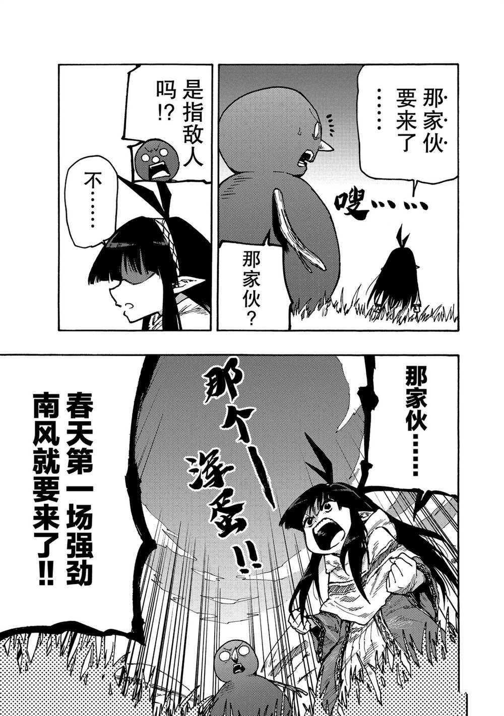 《游牧精灵不太会做饭》漫画最新章节第66话 试看版免费下拉式在线观看章节第【3】张图片