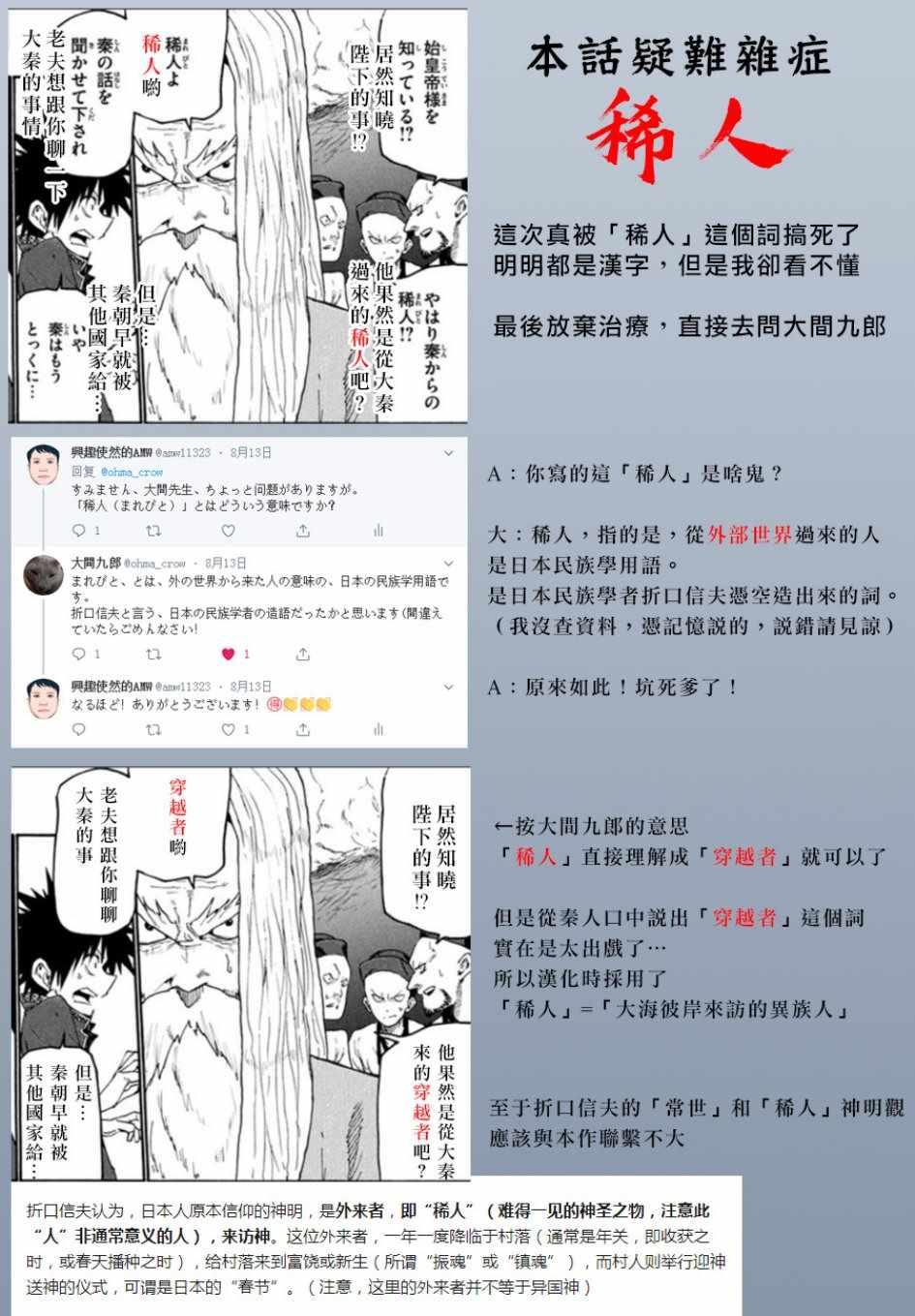 《游牧精灵不太会做饭》漫画最新章节第38话免费下拉式在线观看章节第【21】张图片