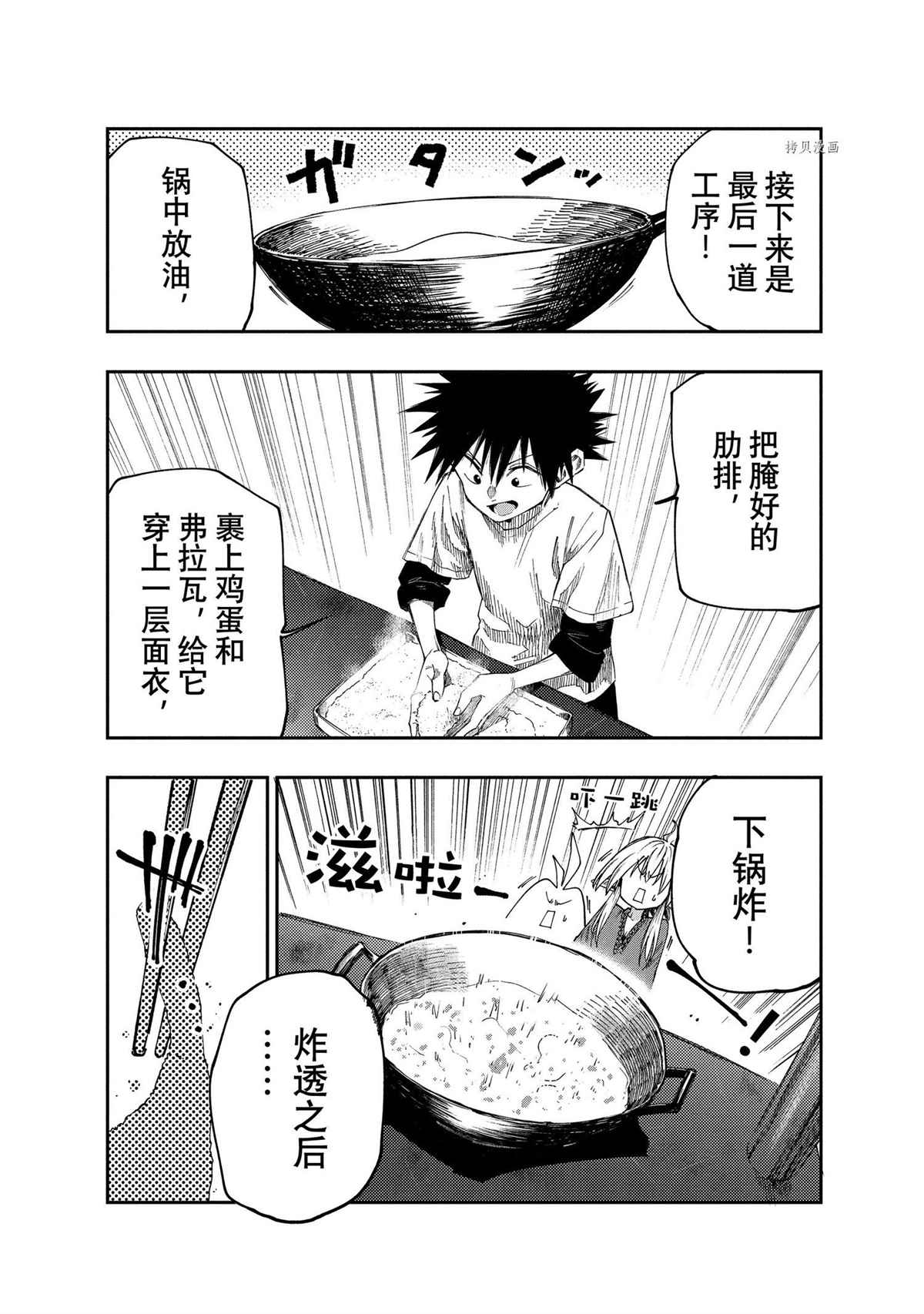 《游牧精灵不太会做饭》漫画最新章节第90话 试看版免费下拉式在线观看章节第【12】张图片