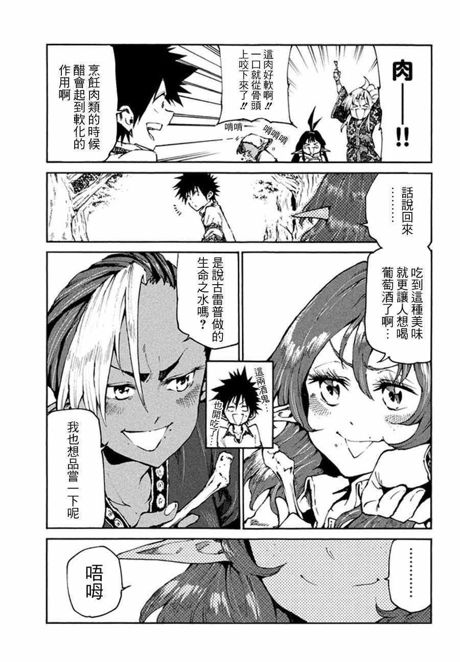 《游牧精灵不太会做饭》漫画最新章节第18话免费下拉式在线观看章节第【13】张图片