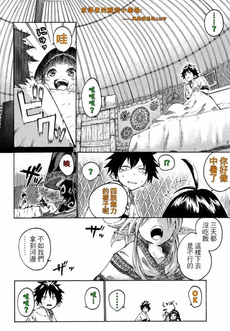 《游牧精灵不太会做饭》漫画最新章节第1话免费下拉式在线观看章节第【45】张图片