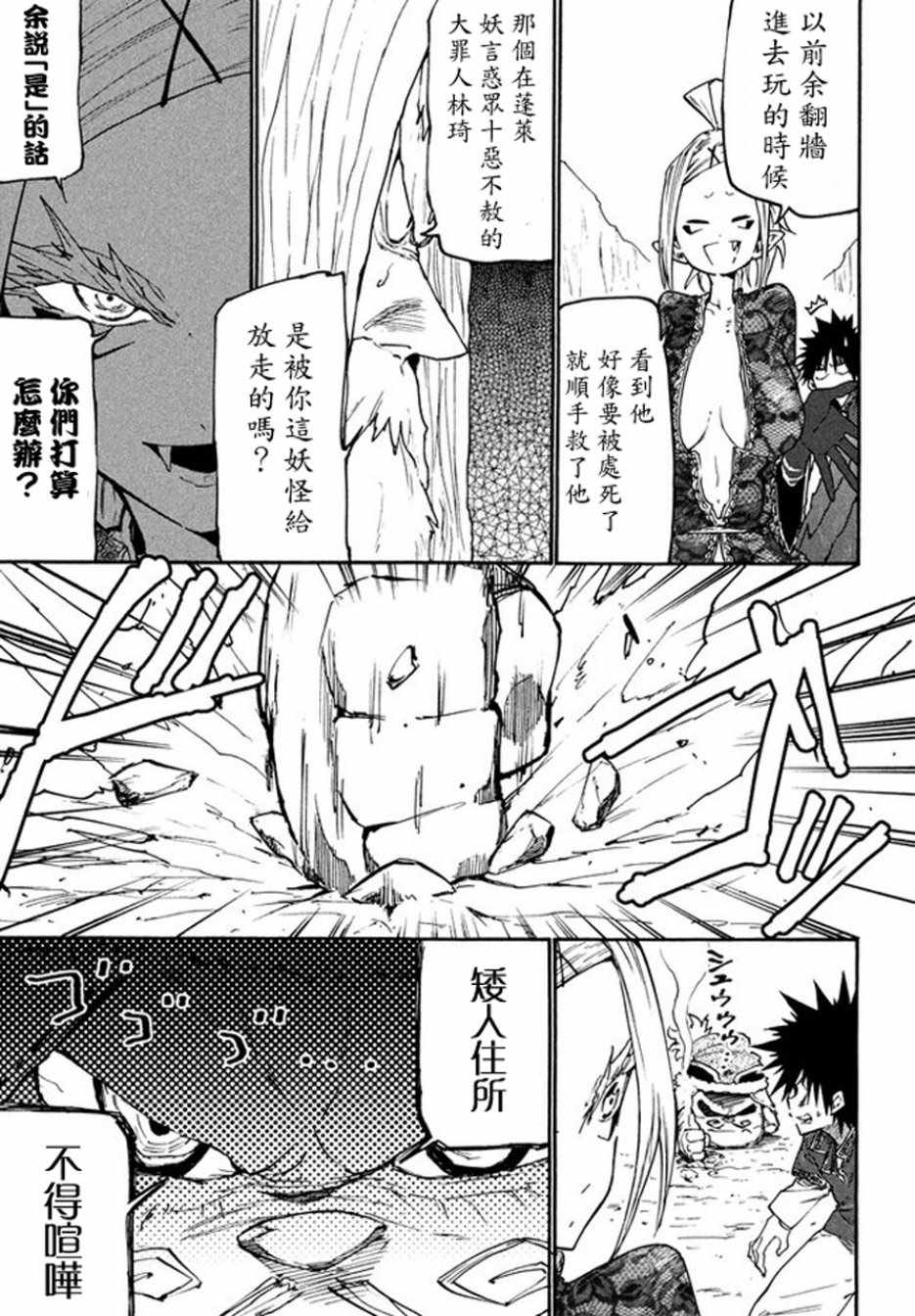 《游牧精灵不太会做饭》漫画最新章节第38话免费下拉式在线观看章节第【5】张图片