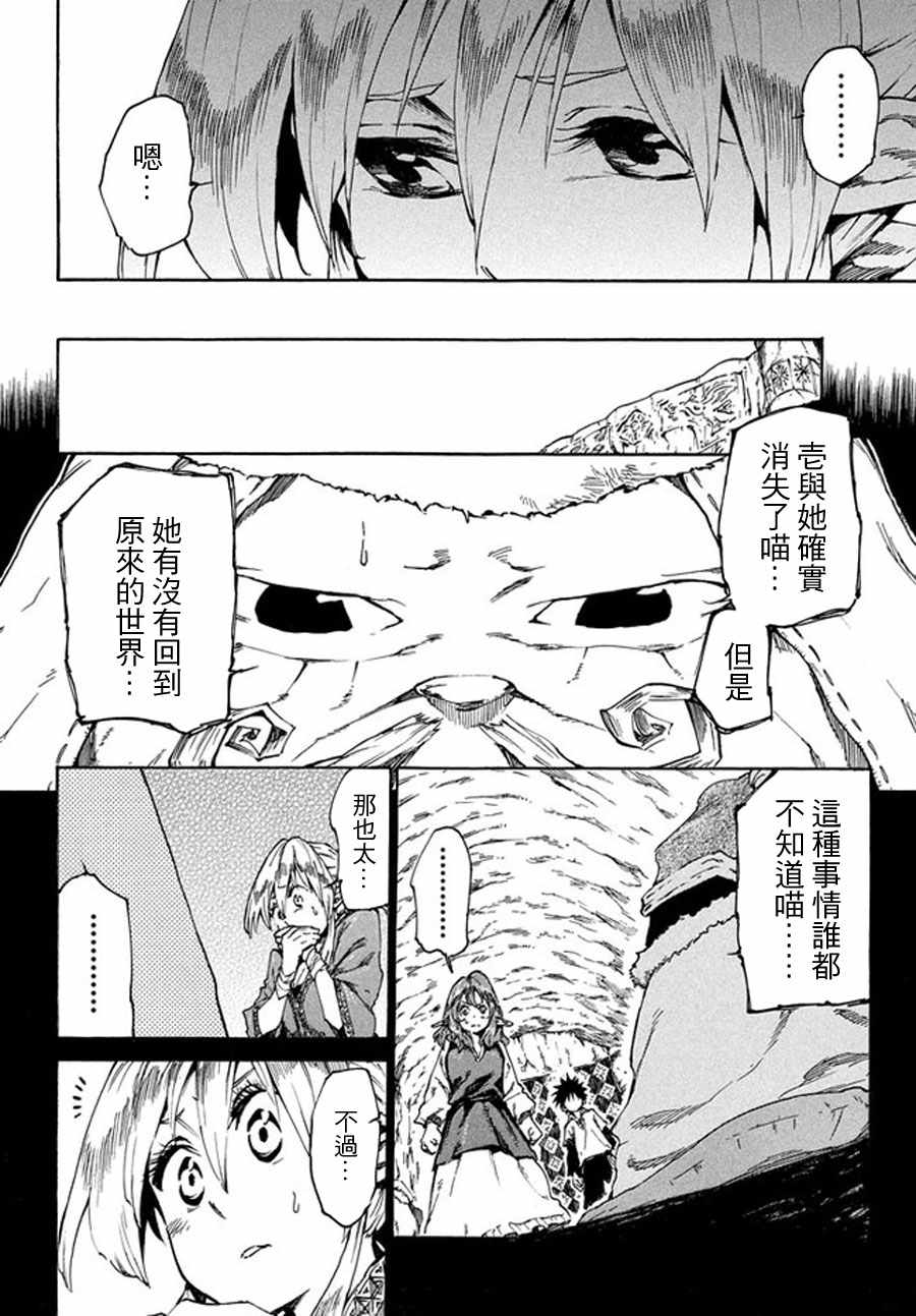 《游牧精灵不太会做饭》漫画最新章节第16话免费下拉式在线观看章节第【4】张图片